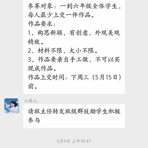 心有所想，手有所成！        ——长垣市樊相镇大张庄小学手工大赛