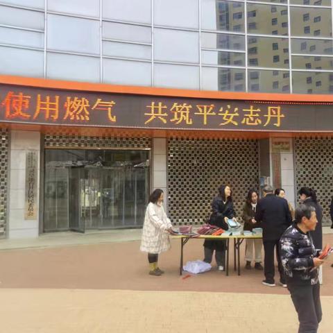 燃气知识进社区，安全用气入民心