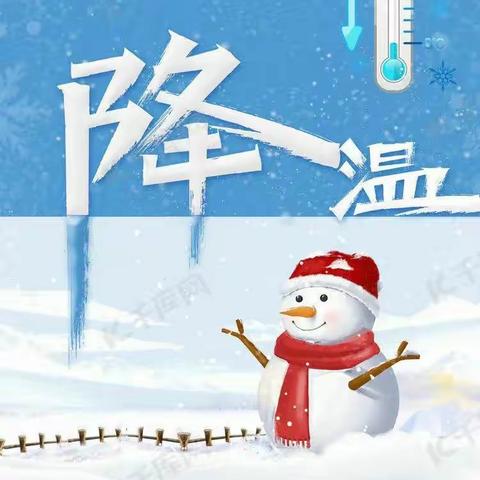 鲁能滕州希望小学关于雨雪冰冻天气安全教育——致家长的一封信