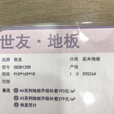 实木地板闵行店样品