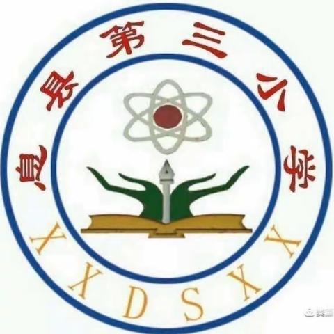 教学相长，修研不息——息县第三小学数学第十四周教研活动