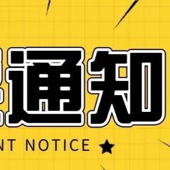 宣威市凯兰博第四届乒乓球邀请赛变更申明及补充通知