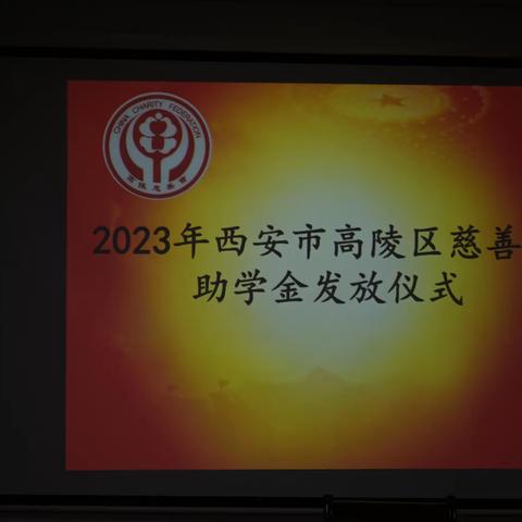 2023年困难家庭大学生慈善爱心公益助学活动