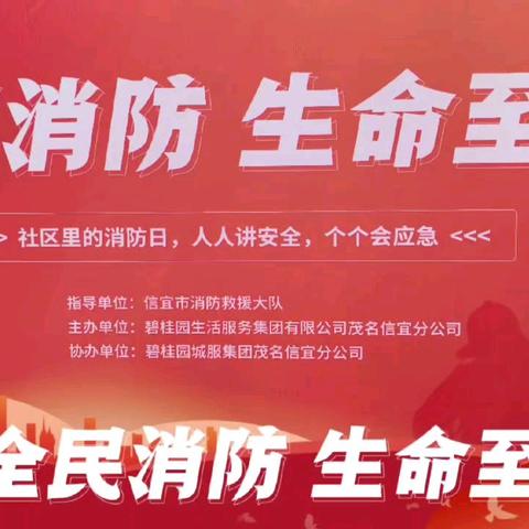 党建引领—信宜碧桂园“全民消防、生命至上”消防演练