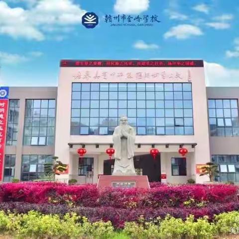 互交流，促成长--记赣州市金岭学校2022-2023年第二学期第二次教研活动