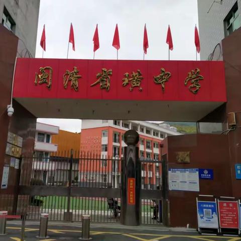 安全意识天天有，校园生活乐悠悠——省璜中学2023—2024学年第一学期期末安全隐患大排查