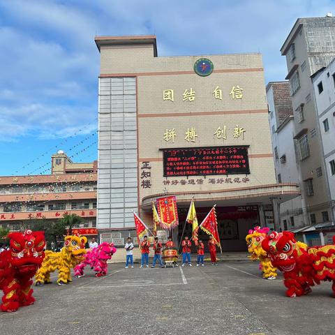 醒狮鼓乐迎开学——记广宁县江屯镇中心小学开学第一天