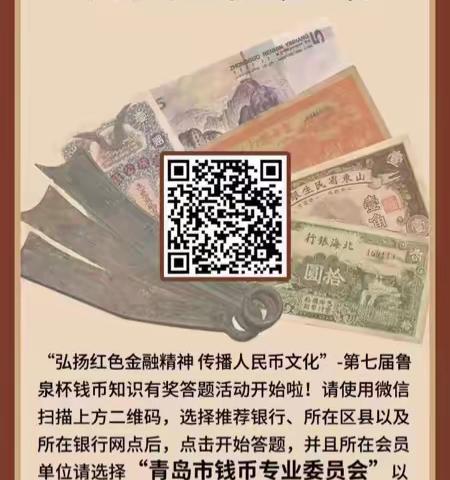 中信银行青岛开发区支行积极开展第七届鲁泉杯钱币知识有奖答题宣传活动