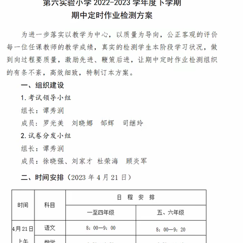 凝心聚力，同心同行——沂水县第六实验小学定时作业检测