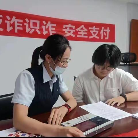 反诈识诈，安全支付