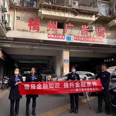 普及金融知识，提升金融素养 ——台江支行