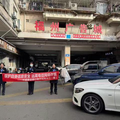 保护自身信息安全，远离电信网络诈骗 ——台江支行