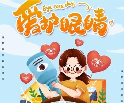 轮台县群巴克镇幼儿园开展《呵护眼睛，光明未来》宣传活动