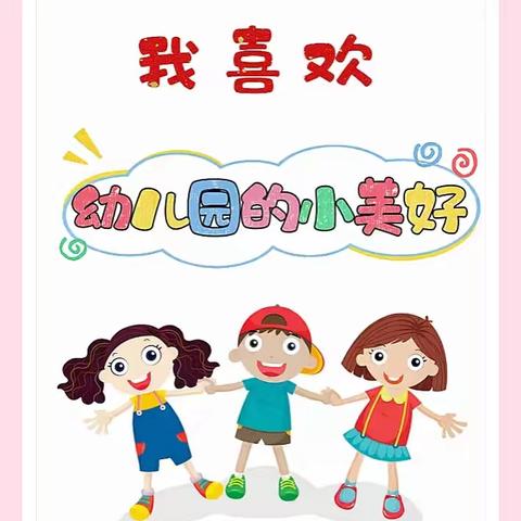 ❤️多彩童年 快乐成长——大三班一周活动精彩回顾🎀