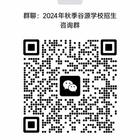 道县谷源学校2024年秋季招生简章