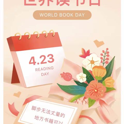 世界读书日——六年二班“阅”见美好时光