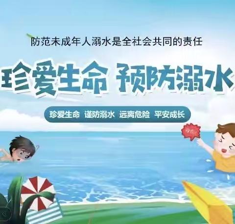 顺河任营小学防溺水主题教育活动