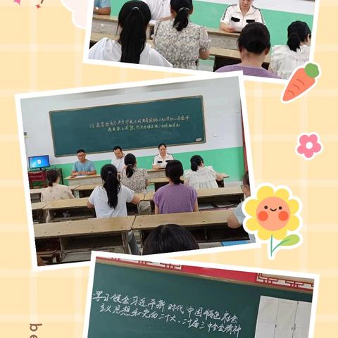 顺河任营小学2024暑期师德培训主题教育活动