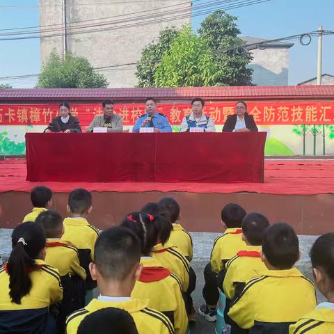 石卡镇樟竹小学“法治进校园”教育活动