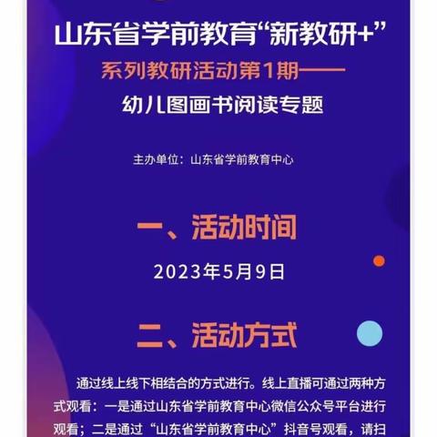 聚焦图画书，共研促成长——袁桥镇中心幼儿园线上参与省学前教育“幼儿图画书阅读专题研讨”活动