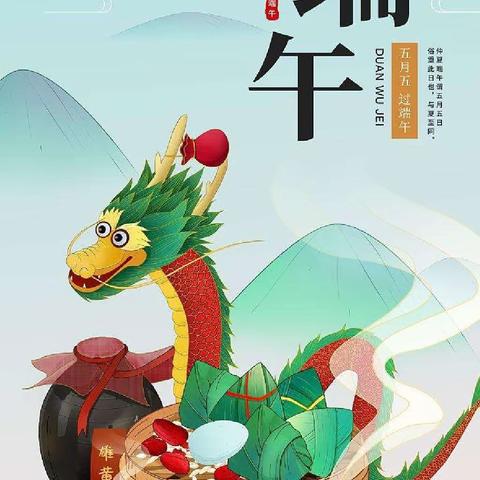 《粽叶飘香，端午安康》——马兰实验幼儿园端午节放假通知及温馨提示