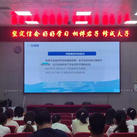 赋能提质启新程 ——高中部圆满完成 暑期教师全员培训