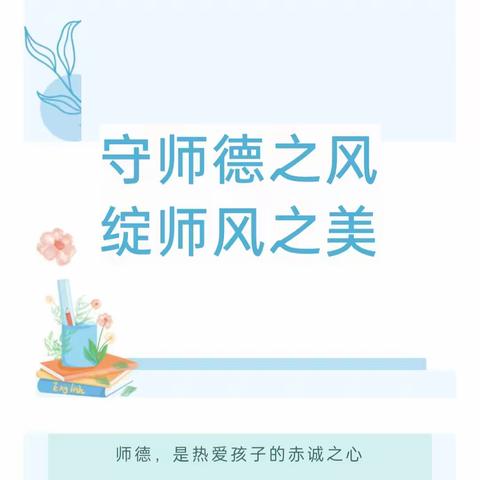 “守师德之风，绽师风之美”——红华中心幼儿园师德师风培训