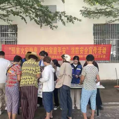 保港大社区开展“预防火灾隐患 保护家庭平安”消防安全宣传活动