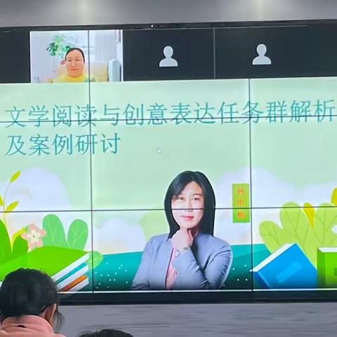 聚焦文学阅读 探寻创意表达 ——大郭学校“文学阅读与创意表达”学习任务群教研会