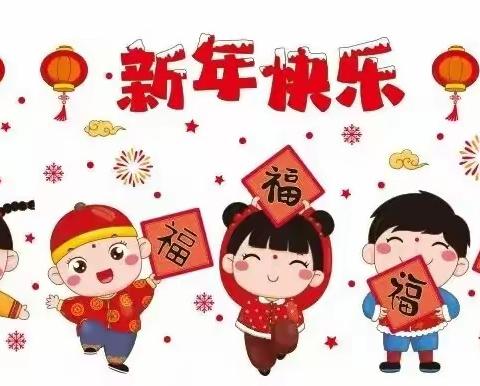 童心童乐，喜迎元旦——平罗七幼小二班庆元旦活动纪实