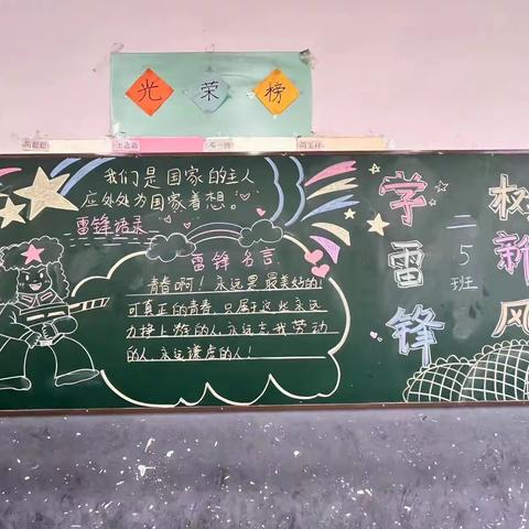 传承雷锋精神，绽放时代光芒———赵集中心小学黑板报评比