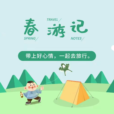 阳春三月，快乐春游———驼峰幼儿园动物园春游季