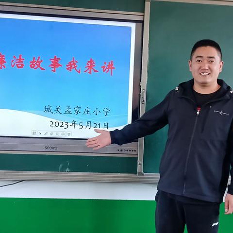 校园盛开廉洁花——城关孟家庄小学清廉文化进校园