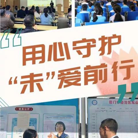 用心守护    “未”爱前行 一一城关孟家庄小学反欺凌专题活动