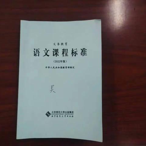 春风化雨，润物无声。汝南县张楼初中吴继艳名师工作室  学课标  促成长  研修活动