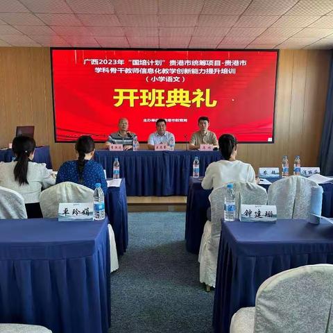 2023年“国培计划”贵港市统筹培训项目——农村小学薄弱紧缺学科（音乐）教学能力提升培训班