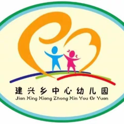 安全开学后勤先行——建兴乡中心幼儿园全力做好开学前后勤保障工作