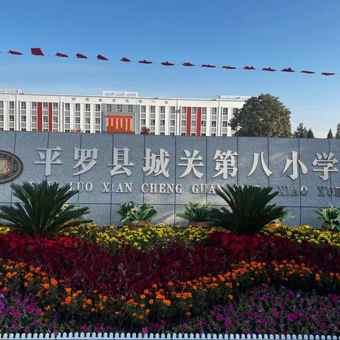 【润德八小】中秋国庆喜相逢   小家大家共欢乐——平罗县城关第八小学假期实践活动成果展示