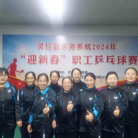 灵丘县水务系统2024年“迎新春”职工乒乓球赛