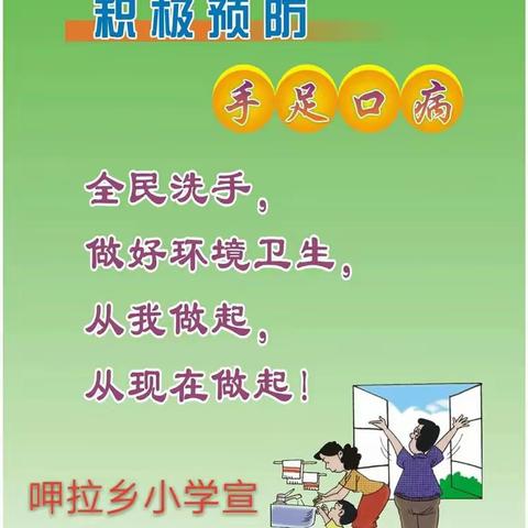 和静县第二小学开展手足口病日宣传活动