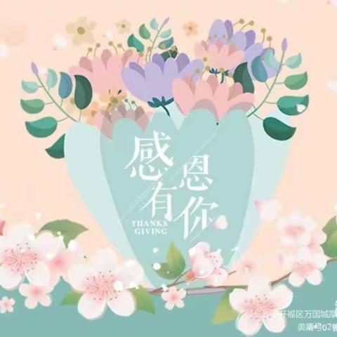 元氏师范幼儿园开展💞“爱在感恩节”💞