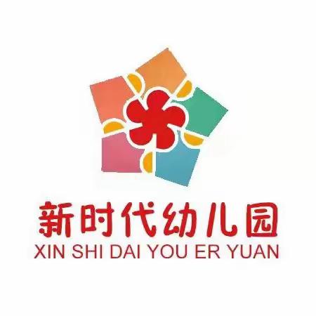 陈集新时代幼儿园2023年秋季学期招生简章