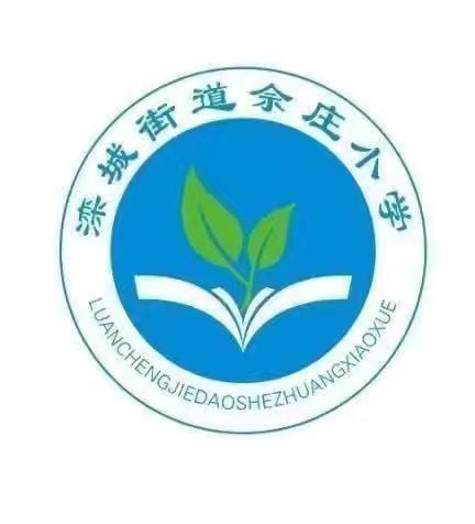 抓常规 促管理 提质量 求发展——教育局对佘庄庄小学进行综合目标考核