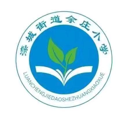 镇内拉练互学习  督导检查促提质——佘庄小学镇内督导评估总结