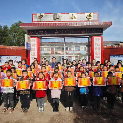 总结期中，展望未来 ﻿周党镇中心学校——中山小学期中表彰总结大会