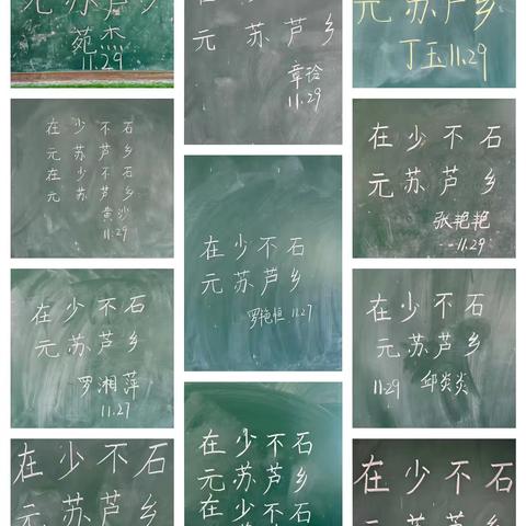 书写规范字，传承经典美 —周党镇中心学校（中山小学）师生书写活动