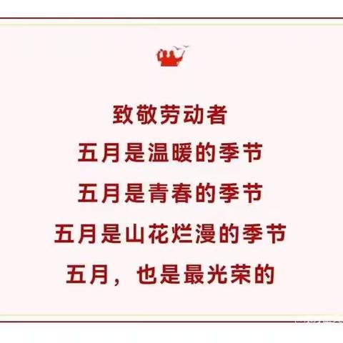 晨曦幼儿园五一放假通知及温馨提示