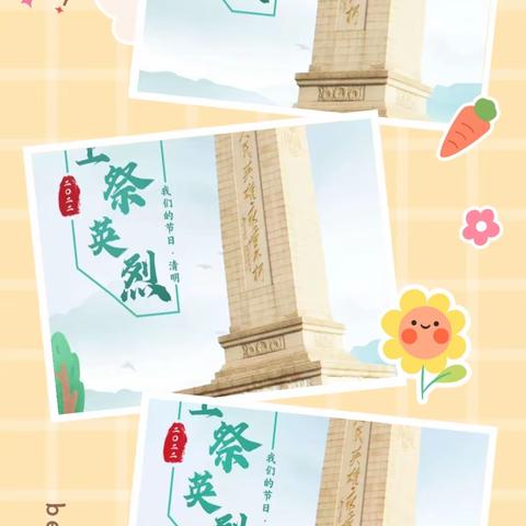 “缅怀革命先烈，赓续红色血脉”