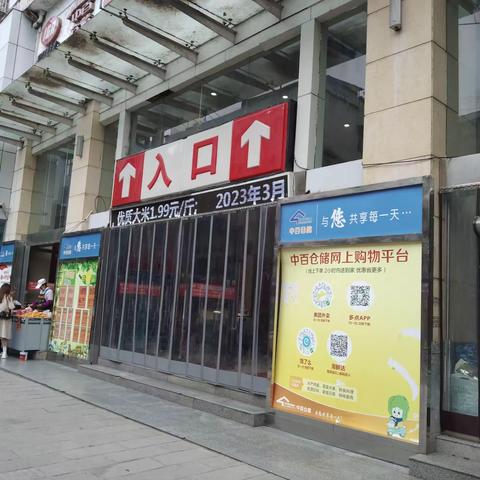 咸丰店3月26日防损行走巡查报告