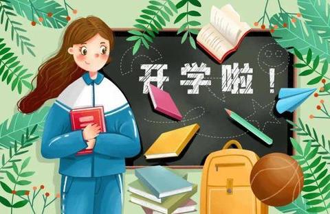 水洞底中心小学2024年秋季开学公告